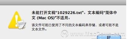 乱码一出现脑回路变成一锅粥？用这个方法完美避过Mac新建TXT文档出现乱码！