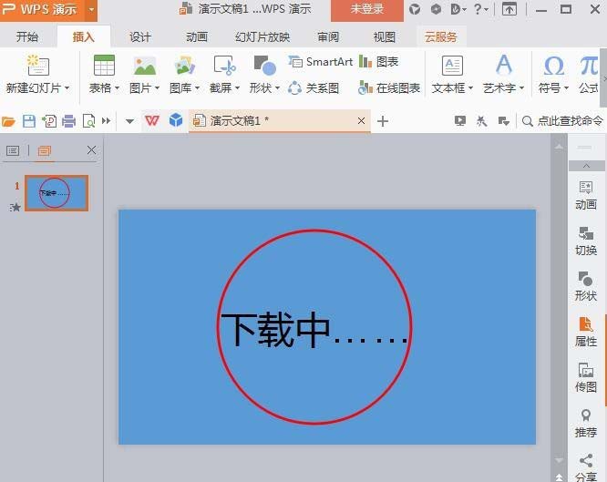 WPS Office怎么制作圆形进度条动画?”