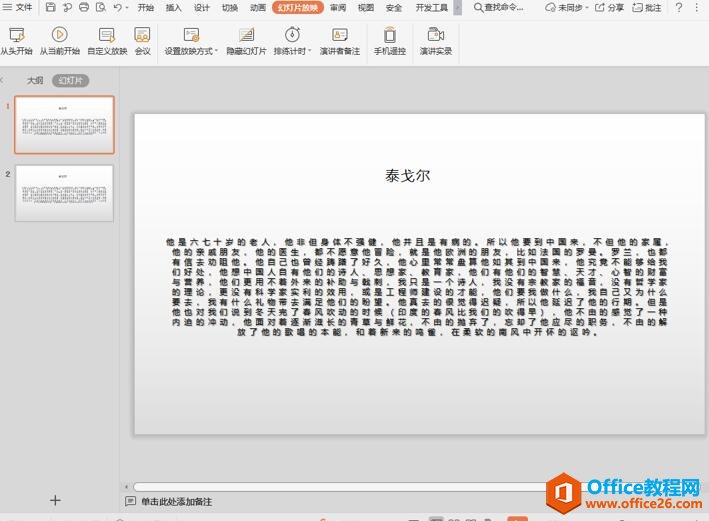 放映 PPT 时如何用画笔标记内容”