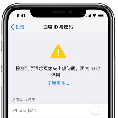 iPhone 面容 ID 已停用是什么意思，如何解决？”