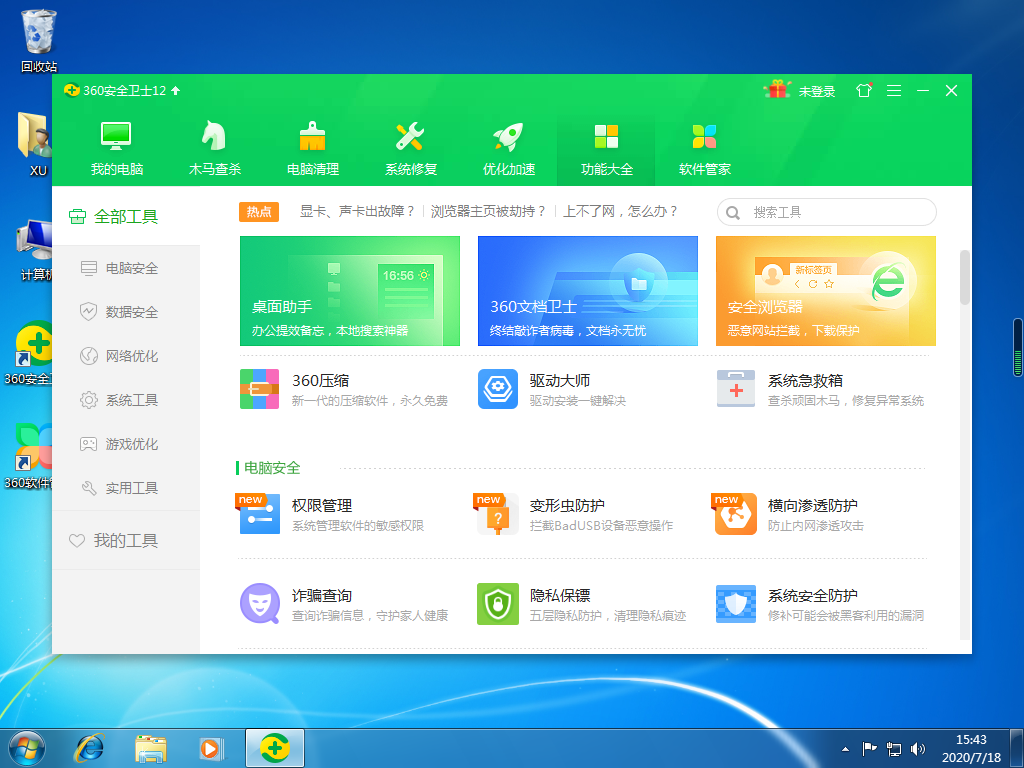 如何360升级win10重装系统图文教程”