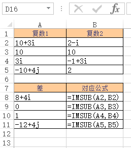 Excel IMSUB 函数 使用实例教程”