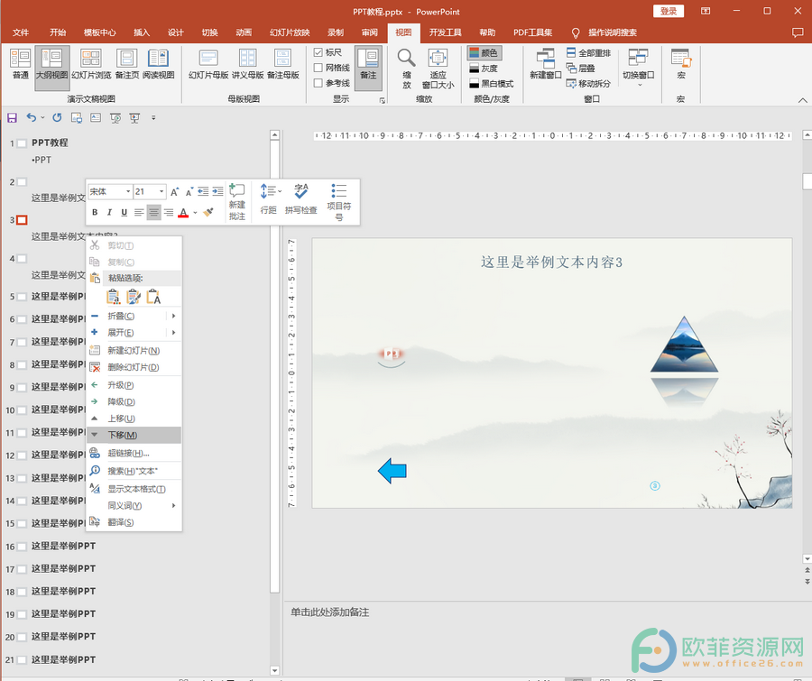 ​PowerPoint如何交换两页PPT的标题”