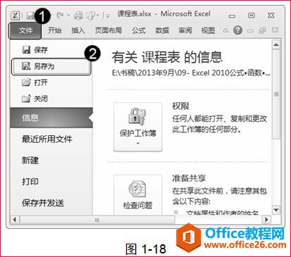excel 保存工作薄、关闭工作薄操作，以及如何保护工作薄”