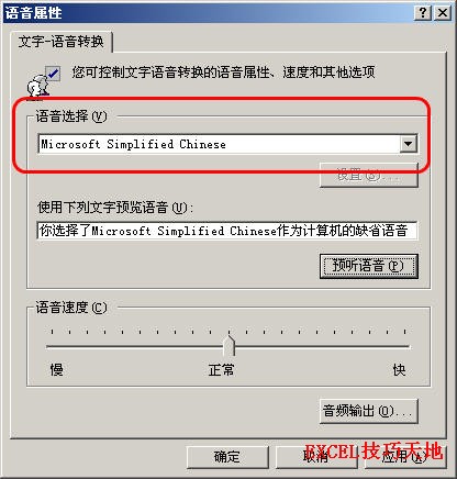 如何让Excel朗读单元格内容”