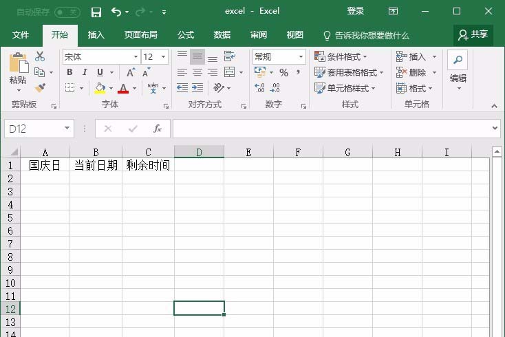 excel表格中怎么制作倒计时效果?”