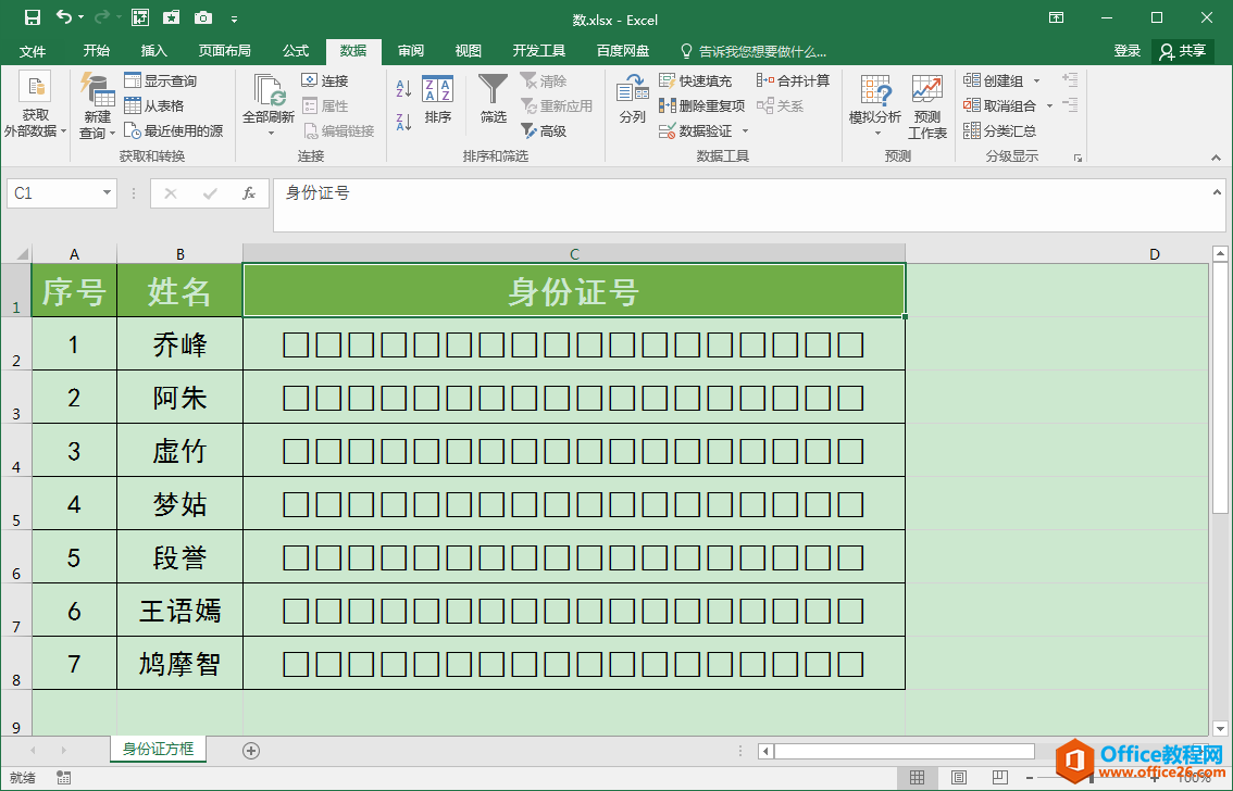 如何利用Rept函数快速批量输入身份证填写方框