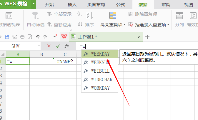 WPS表格中怎么使用WEEKDAY/WEEKNUM函数?”