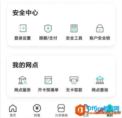 如何开启农业银行App指纹登陆和手势登陆