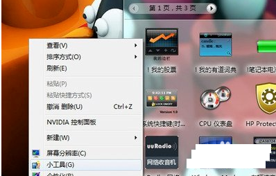 小编详解怎么安装win7桌面小工具”
