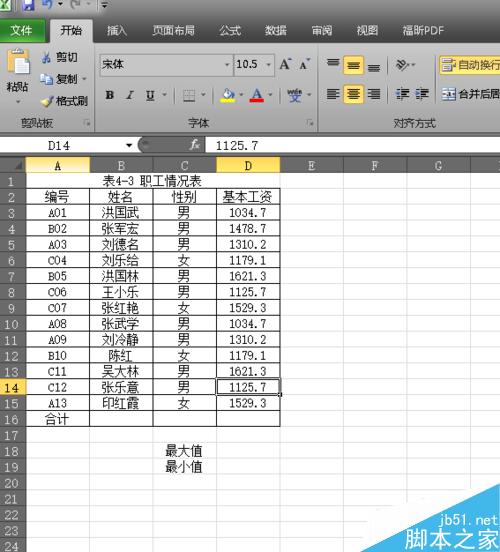 excel中MAX和MIN函数的几种不同使用方法”