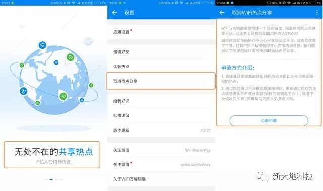 wifi密码怎么设置不被wifi万能钥匙破解？”