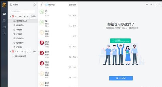 网易邮箱大师如何设置定时发送邮件介绍”