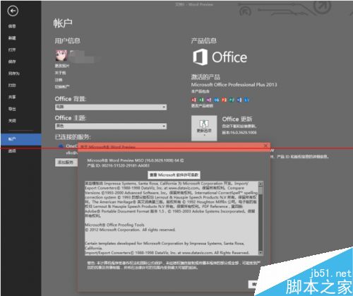 Office2016预览版怎么下载并激活？