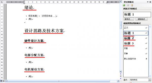 wps毕业论文排版教程”