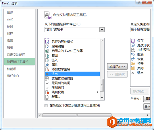 Excel2013如何快速关闭所有打开的工作簿”