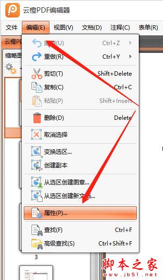 云橙PDF编辑器给PDF文档里字体更改颜色的操作方法”