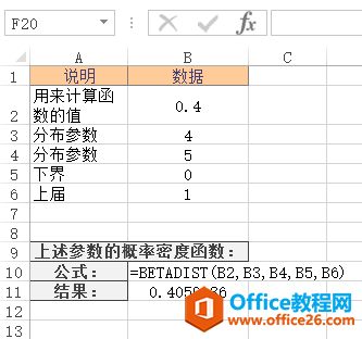 Excel BETADIST 函数 使用实例教程