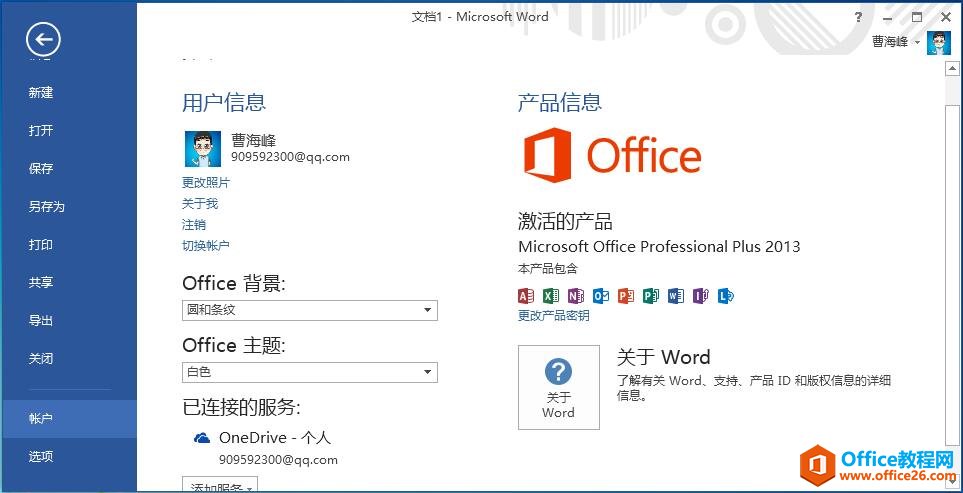 office2013官方下载 免费完整版 64位/32位 免费下载”