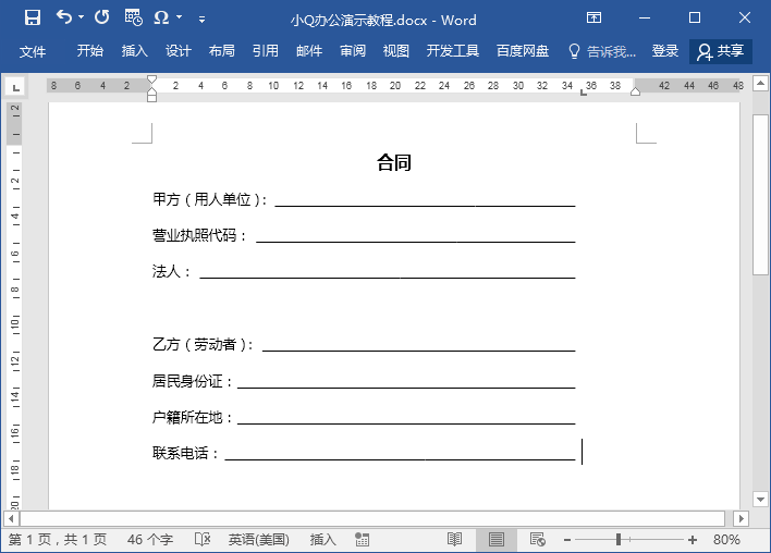 合同下划线怎么打”