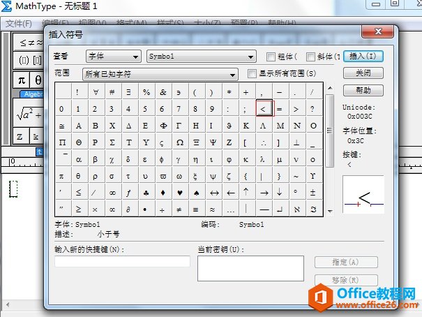 MathType中输入小于号的方法总结技巧