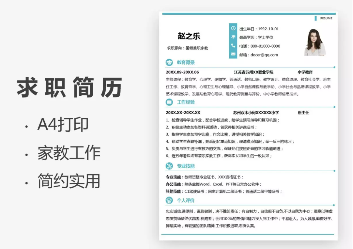 如何使用 Excel 制作一份炫酷的个人简历呢？”