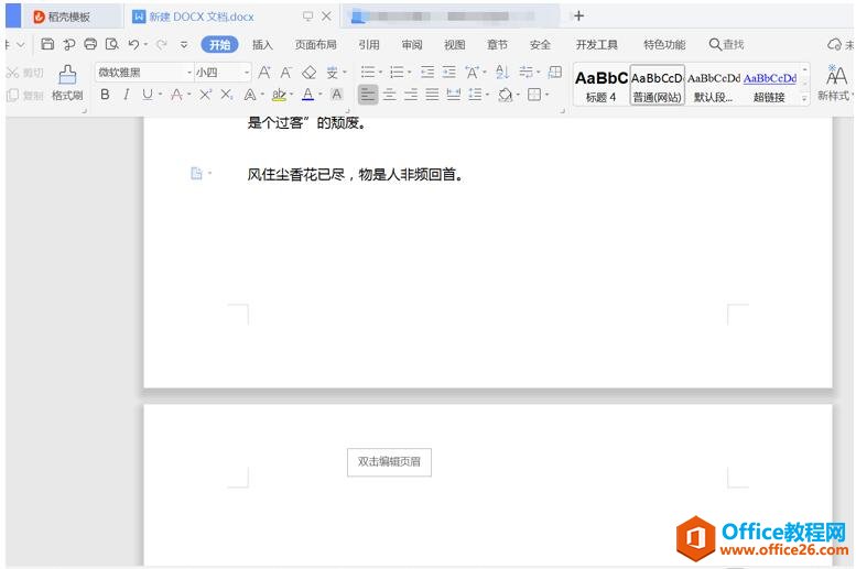 如何删除Word空白页”