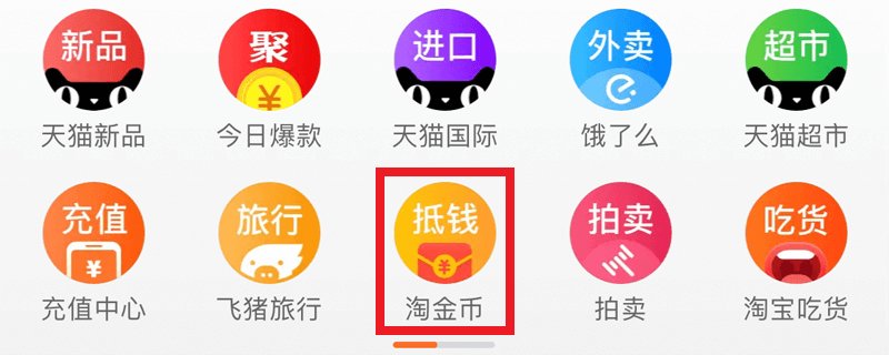 手机淘金币在哪里看