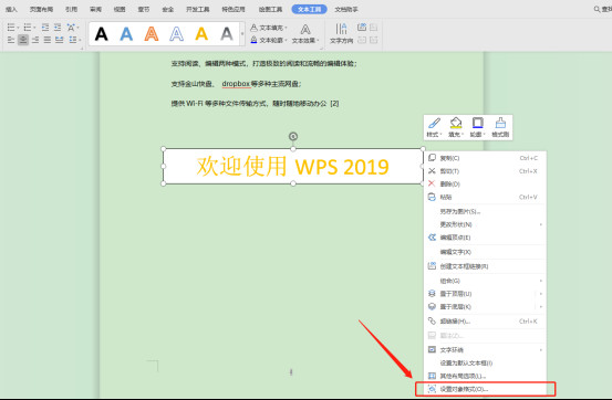 Word文本框如何设置透明 Word文本框设置透明方法”