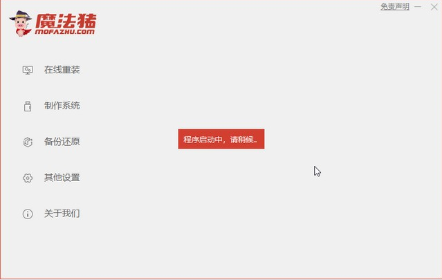 魔法猪系统重装大师怎么样”
