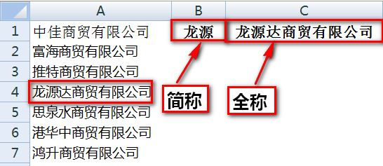 excel表格中怎么通过关键字模糊匹配查找全称?”