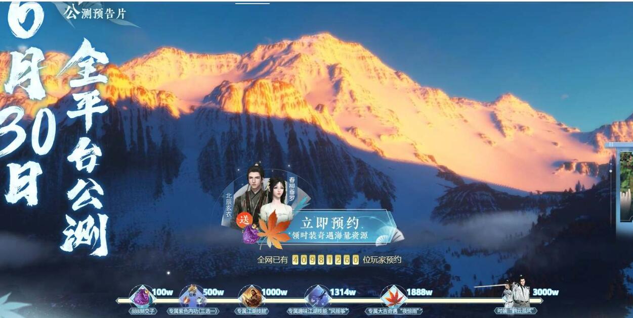 逆水寒手游如何双人预约？逆水寒手游双人预约方法”