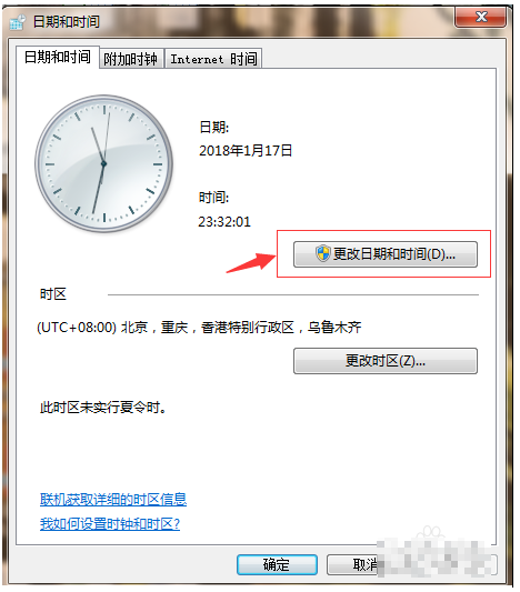 修改系统时间 修改系统时间