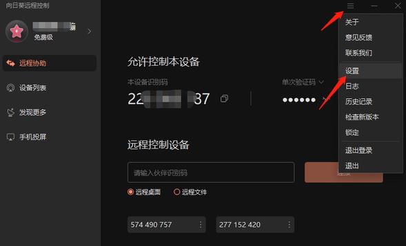 向日葵远程访问如何设置域名访问？向日葵设置域名访问的方法”