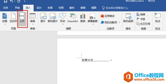 word 使用频率却非常高的小技巧”
