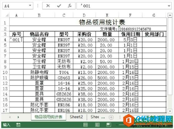 如何在excel2013单元格中输入以0开头的数据”