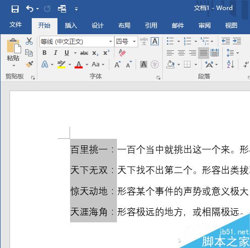 妙用Alt键 提高Word办公效率”