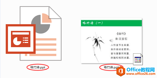 如何将ppt格式文件改为pptx格式文件？”