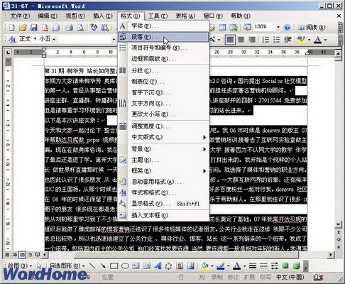 Word2003快速实现居中对齐的图文方法步骤”