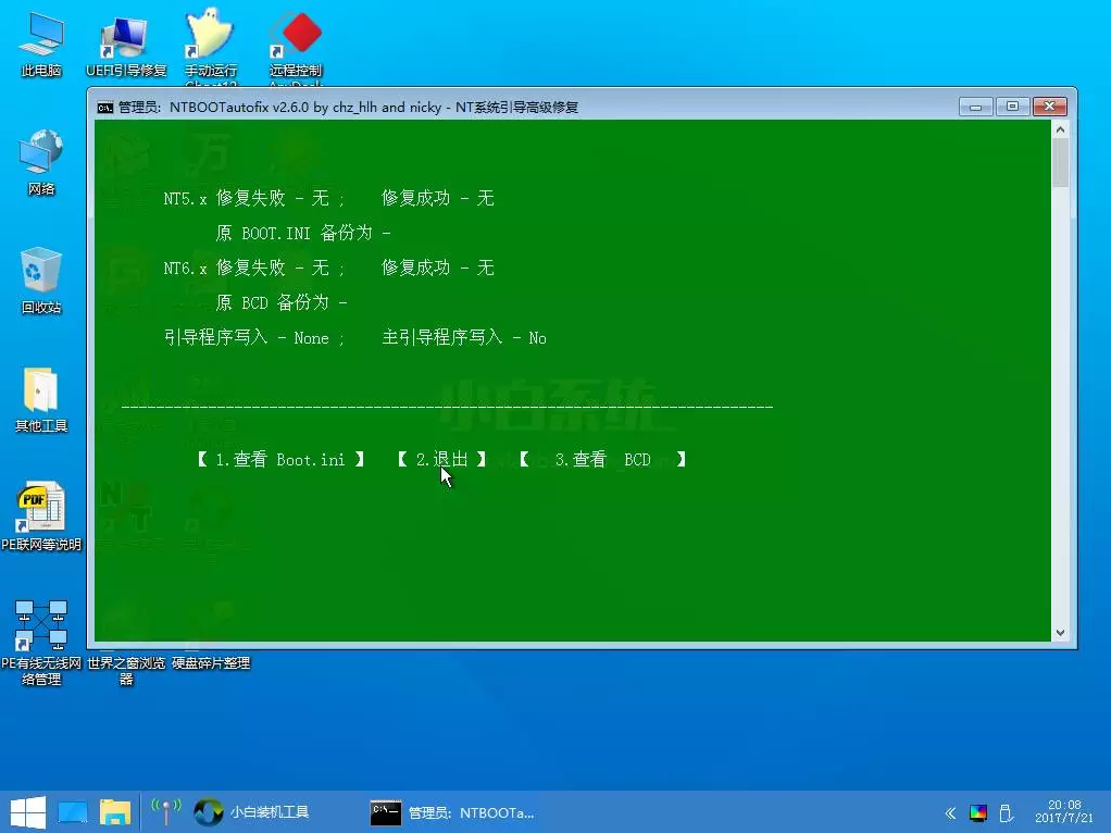 安装双系统 安装双系统