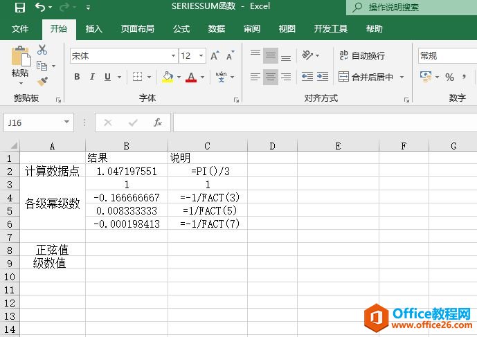 如何利用Excel的SERIESSUM函数计算幂级数之和