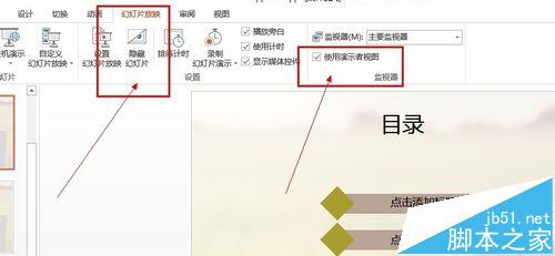 ppt幻灯片中怎么使用演示者视图模式?”