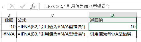 Excel IFNA 函数 使用教程”