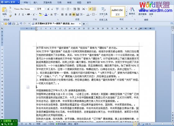 如何批量将WPS文字中所有的“软回车”替换成“硬回车””