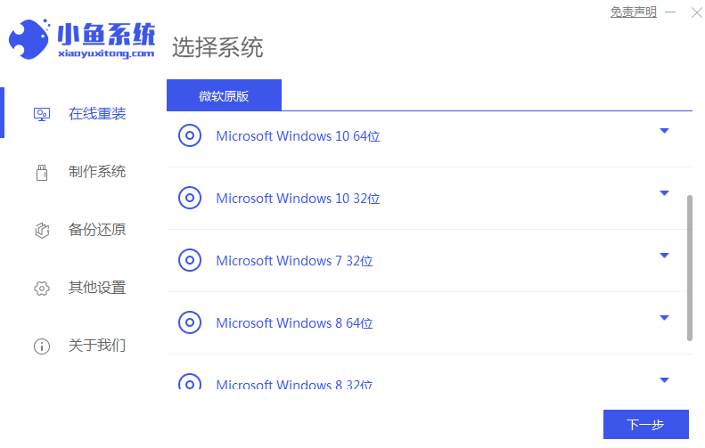 小米电脑系统如何下载安装