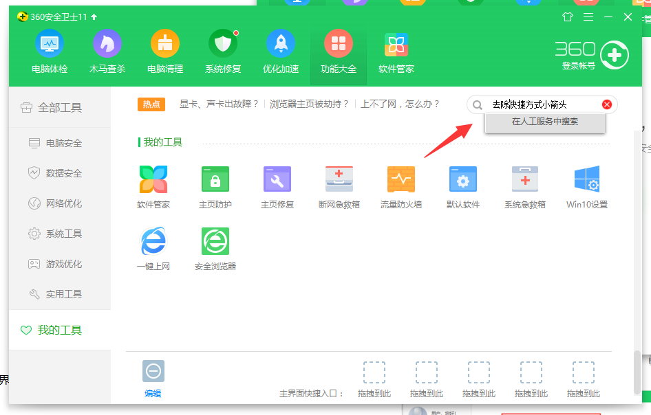 快捷方式 快捷方式