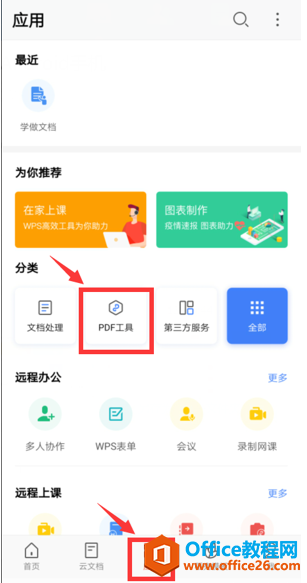 如何在WPS Office手机版里对PDF进行标注”