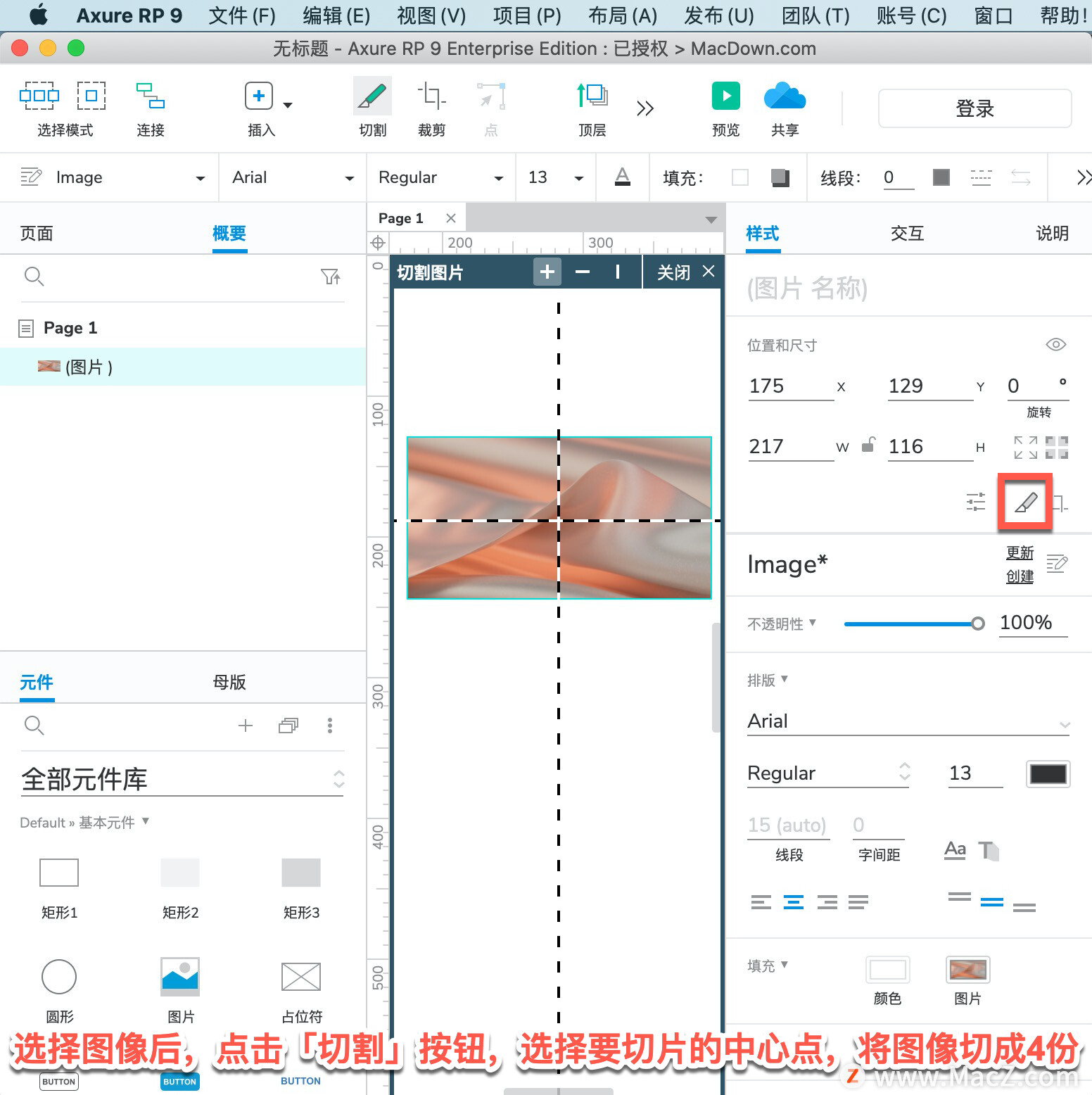Axure RP 教程「27」，如何在 Axure RP 中切割、裁剪图像？”