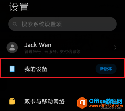 红米K30 5G手机如何开启开发者功能
