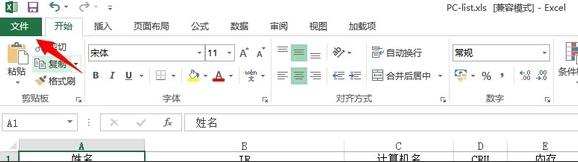 Excel2013文件的用户名作者信息在哪里修改?”